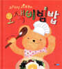 오색비빔밥