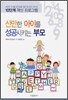 산만한 아이를 성공시키는 부모