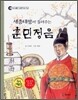 세종대왕이 들려주는 훈민정음