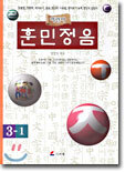 어린이 훈민정음 3-1