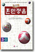 어린이 훈민정음 3-1
