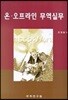 온 오프라인 무역실무