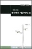 건축구조 뿌리에서 새순까지 3