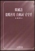 한국어 여가선용 자동사 낱말밭