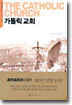 가톨릭 교회