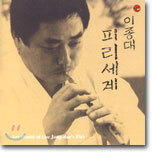 이종대 - 피리세계