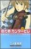 のだめカンタ-ビレ 2