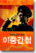 이중간첩
