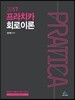 2017 프라치카 Pratica 회로이론