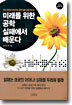 미래를 위한 공학 실패에서 배운다