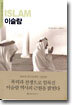 이슬람
