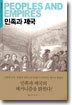 민족과 제국