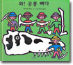 와! 공룡 뼈다