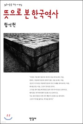 뜻으로 본 한국역사