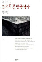 뜻으로 본 한국역사