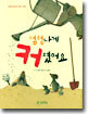 엄청나게 커졌어요