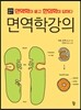 면역학강의