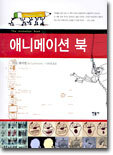 애니메이션 북
