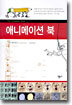 애니메이션 북