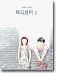 테디보이 2 (완결)