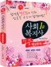 2011 사회복지사 1급 적중예상문제집