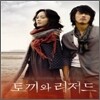토끼와 리저드 OST