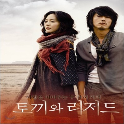 토끼와 리저드 OST