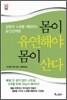 몸이 유연해야 몸이 산다