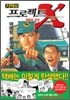기적의 프로젝트 X 택배의 탄생
