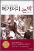 메가처치 논박