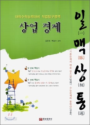 일맥상통 상업경제 (2014년)