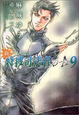新.特搜司法官S-A(9)