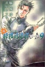 新.特搜司法官S-A(9)