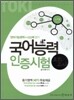 TOKL 국어능력 인증시험 모의고사