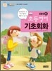 EBSe 초등영어 기초회화