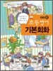 EBSe 초등영어 기본회화