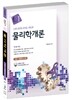 물리학개론