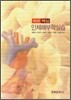 핵심 인체해부학실습
