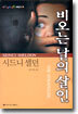 비오는 날의 살인