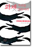 화젯거리를 만들어라