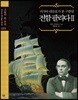 전함 팔라다 2