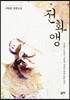 전화앵