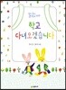 학교 다녀오겠습니다