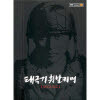 [DVD] 태극기 휘날리며 - Taegukgi Brotherhood (3DVD)