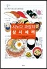 시노다 과장의 삼시세끼