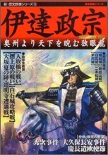 伊達政宗