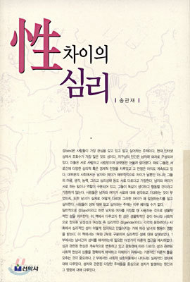 성차이의 심리