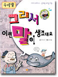 그래서 이런 말이 생겼대요