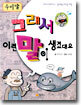 그래서 이런 말이 생겼대요