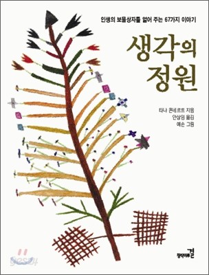 생각의 정원